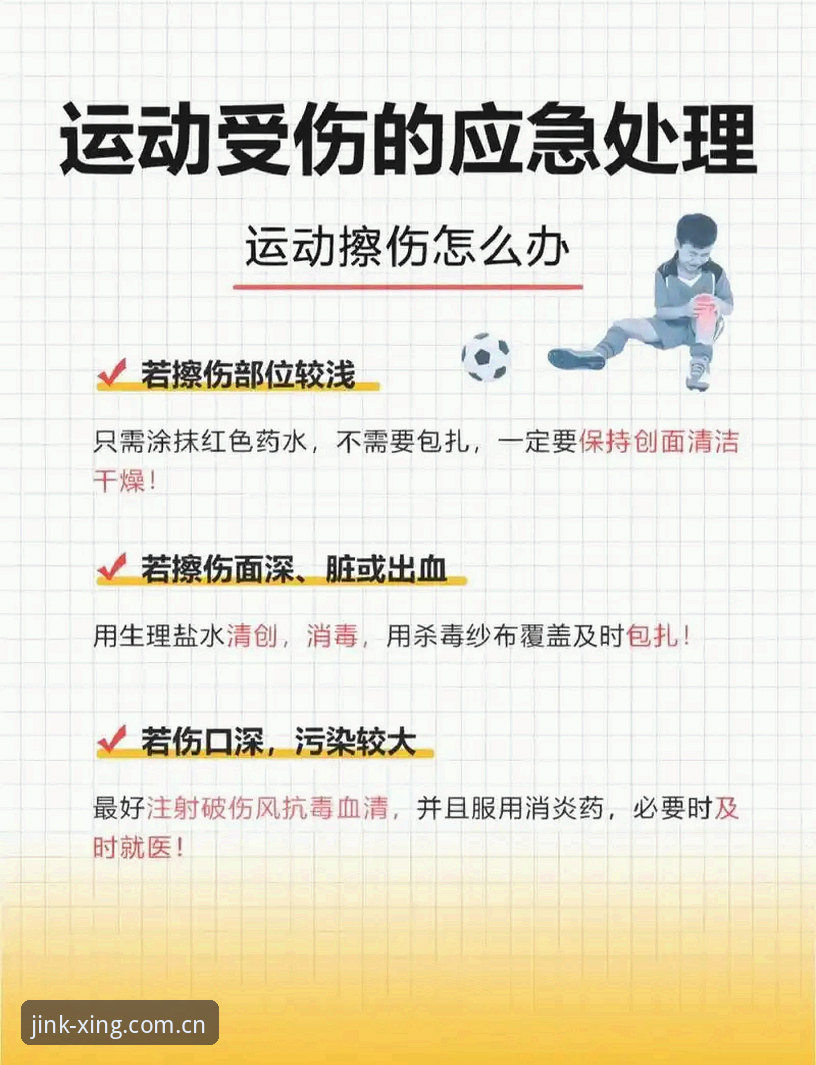 体育赛事急救实用指南：从埃里克森两次倒地看懂赛场生命防线